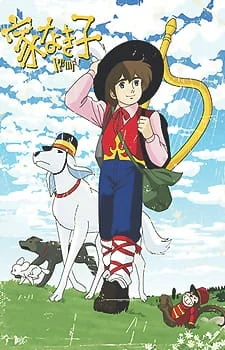 Бездомный мальчик Реми [ТВ] (1977)