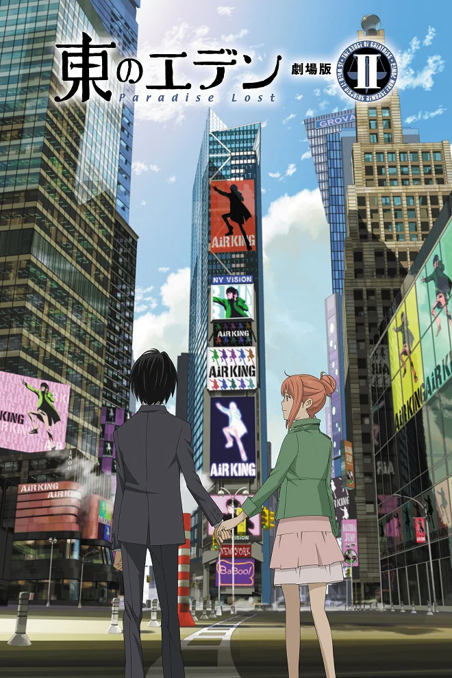 Восточный Эдем 2 (2010)