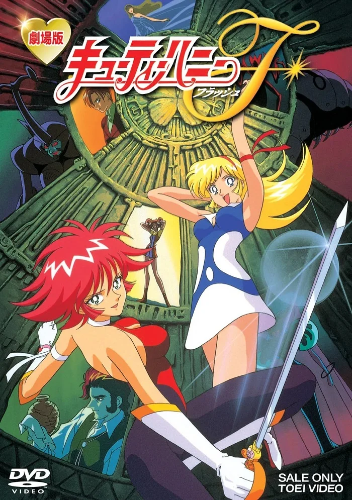 Блеск милашки Хани. Фильм (1997)