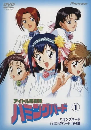 Боевая поп-группа Колибри (1993)