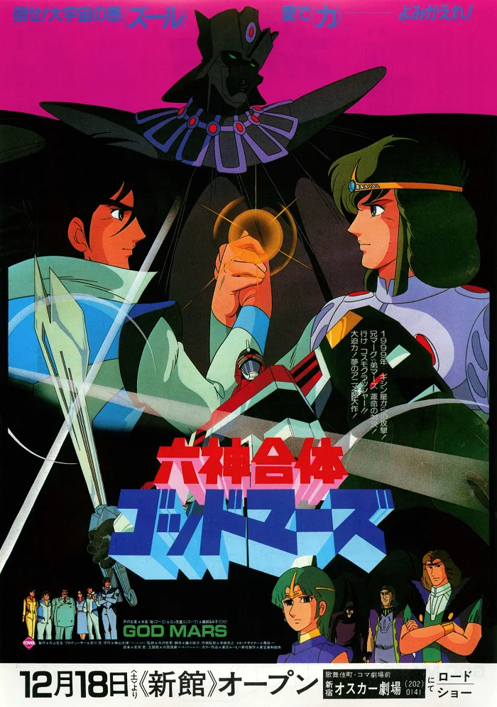 Бог Марс. Фильм (1982)