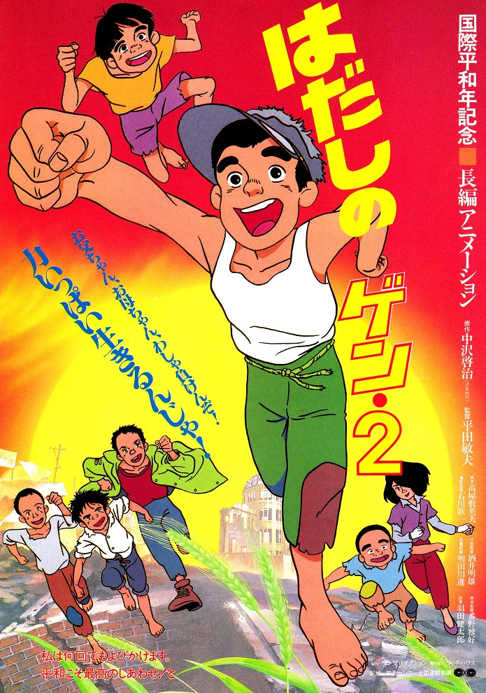 Босоногий Гэн 2 (1986)