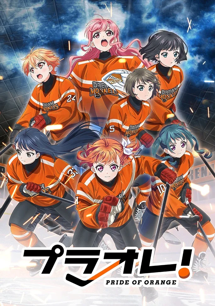 Гордость оранжевых! (2021)