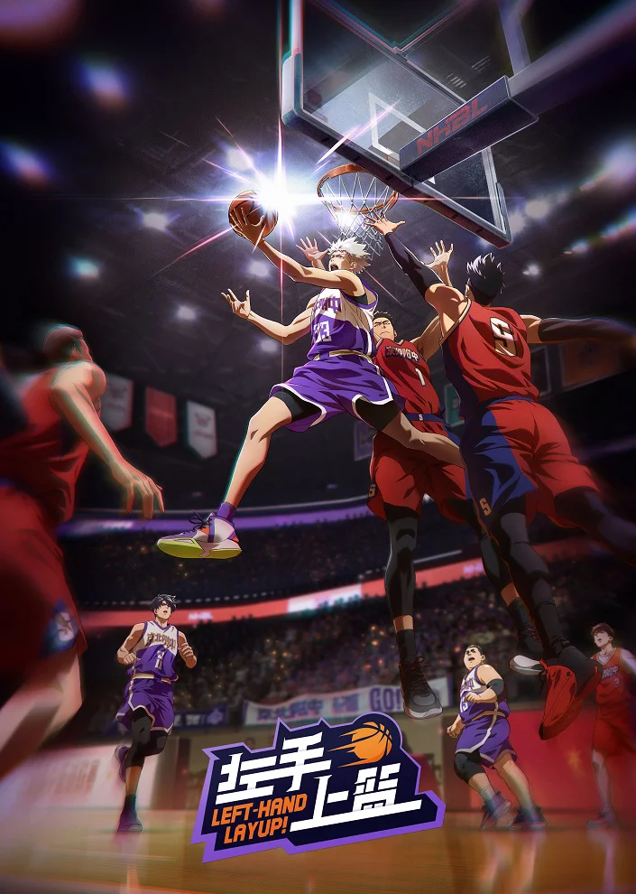 Лей-ап левой рукой (2023)