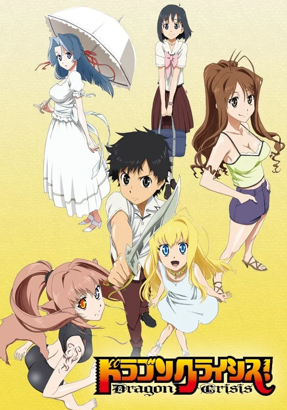 Драконий кризис! (2011)