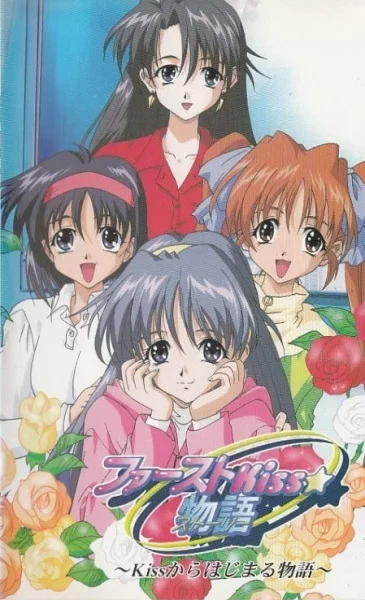 История первого поцелуя (2000)