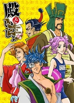 Вместе с господином [ТВ-1] (2010)