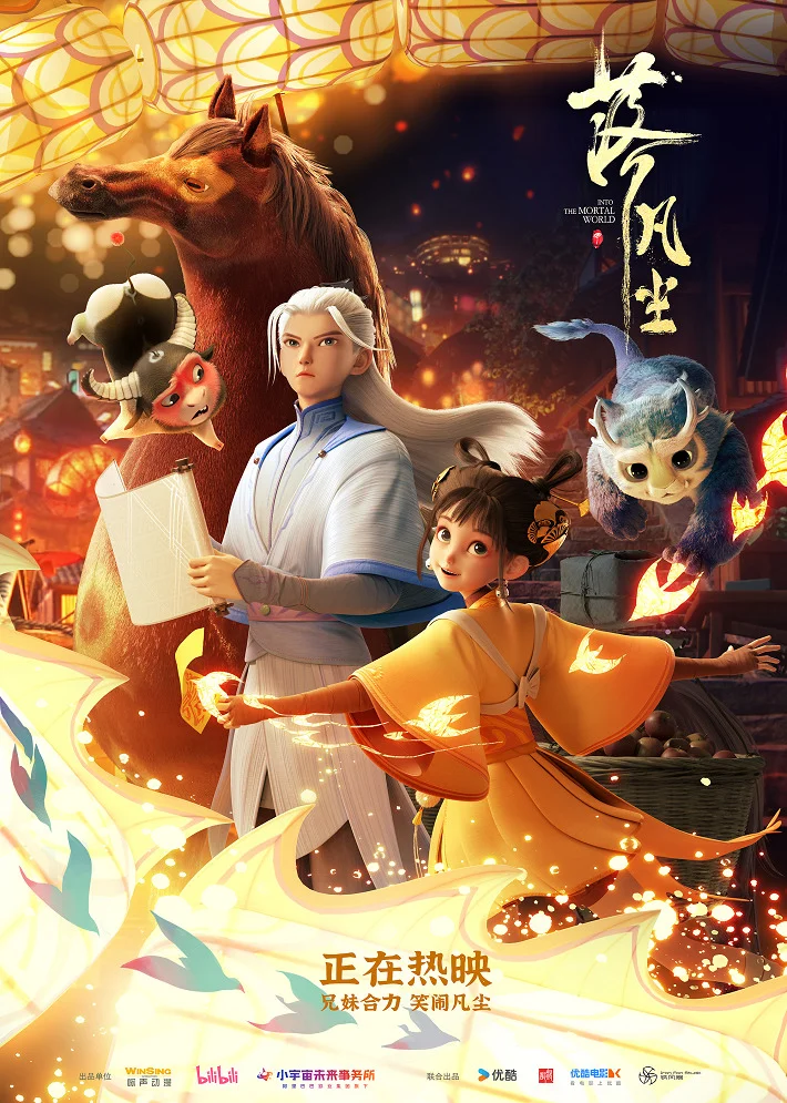  Схождение в мир смертных (2024) 