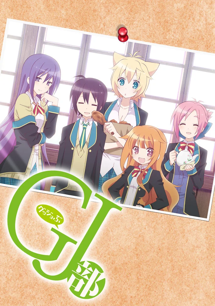 Клуб добрых дел (2013)