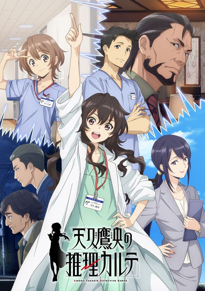 Карта детектива Такао Амэку (2025)