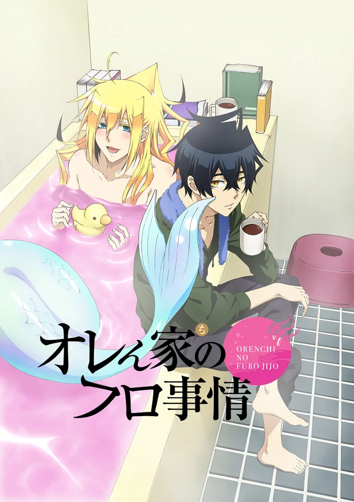 Русал в моей ванной (2014)