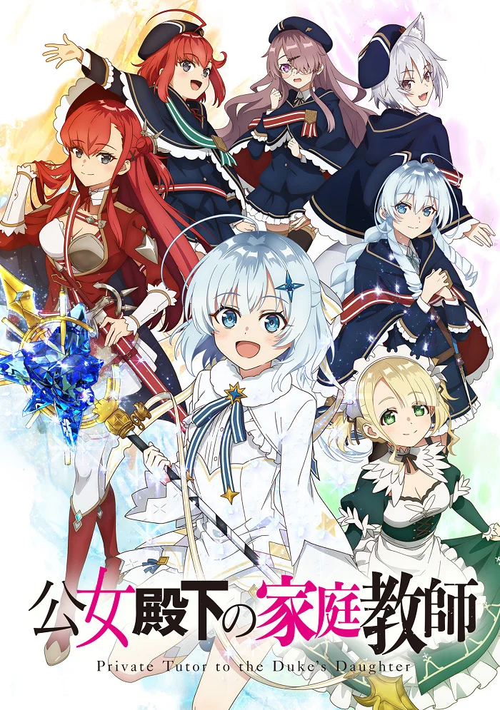  Домашний репетитор герцогини (2025) 