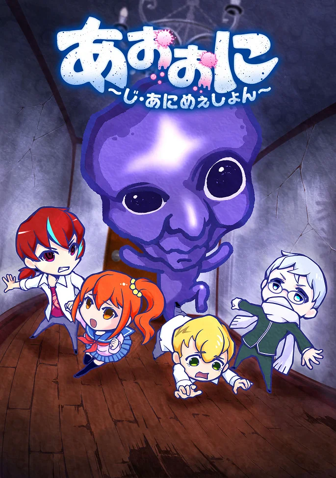 Синий демон (2017)