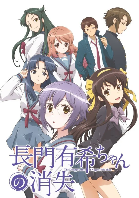 Исчезновение Юки Нагато (2015)