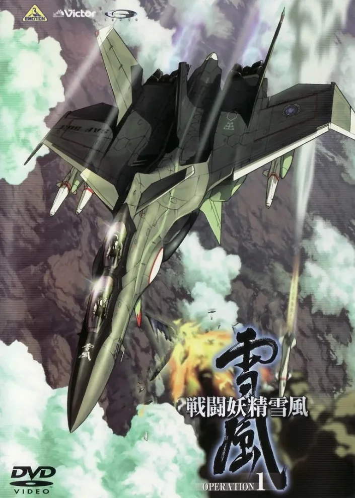 Боевая фея Вьюга (2002)