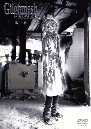 Гильгамеш (2003)