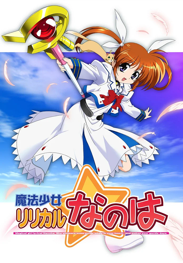 Лиричная волшебница Наноха [ТВ] (2004)