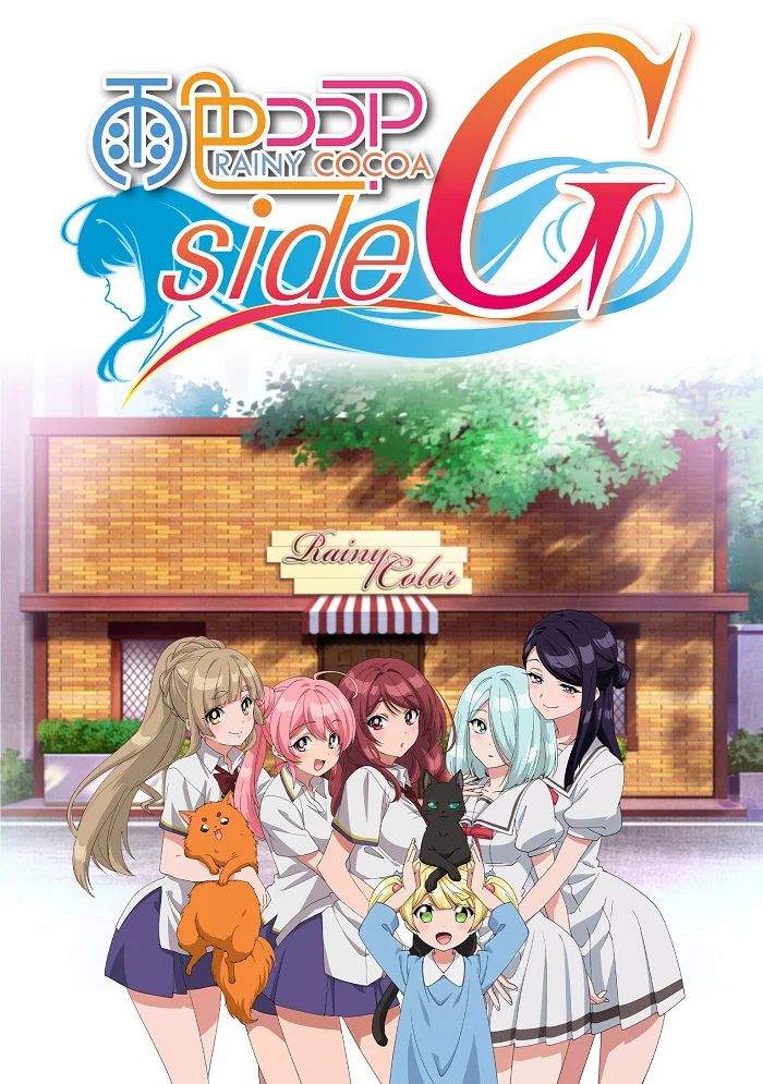 Какао цвета дождя: Сторона Д (2019)