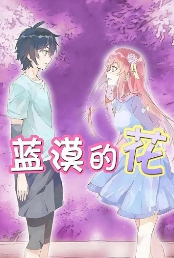 Цветок Мо Лань (2017)