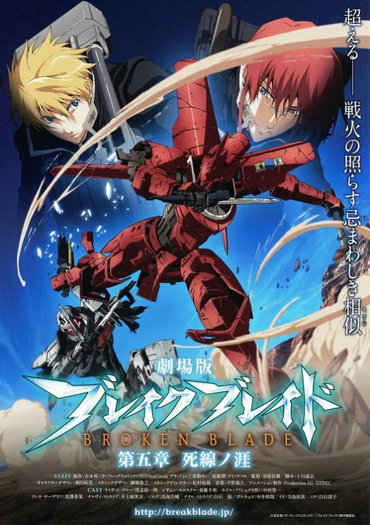 Сломанный меч 5 (2011)