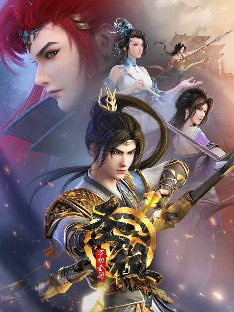 Святой предок (2024)