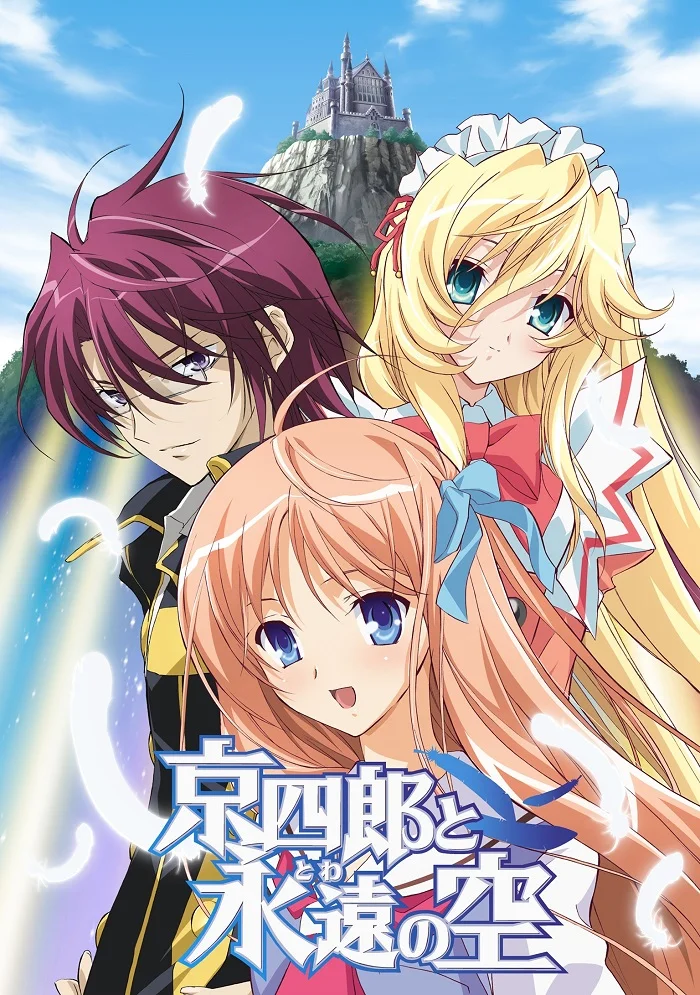 Кёсиро под вечным небом (2007)