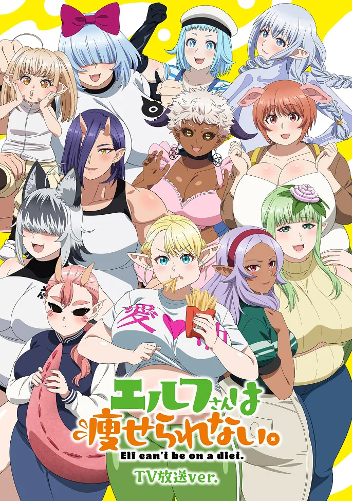 Эльф не может сидеть на диете (2024)