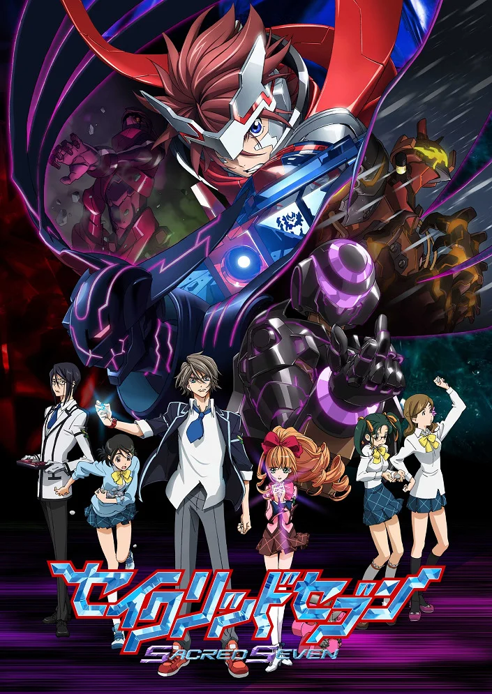 Священная семёрка (2011)