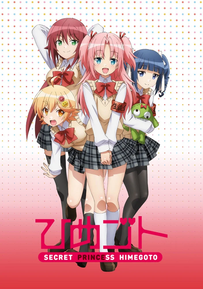 Тайна принцессы (2014)