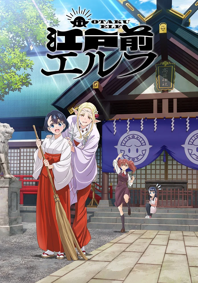 Эльф Эдомаэ (2023)