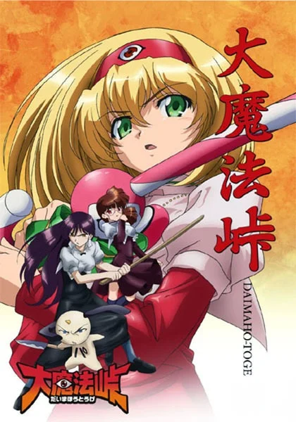 Большой магический перевал (2007)