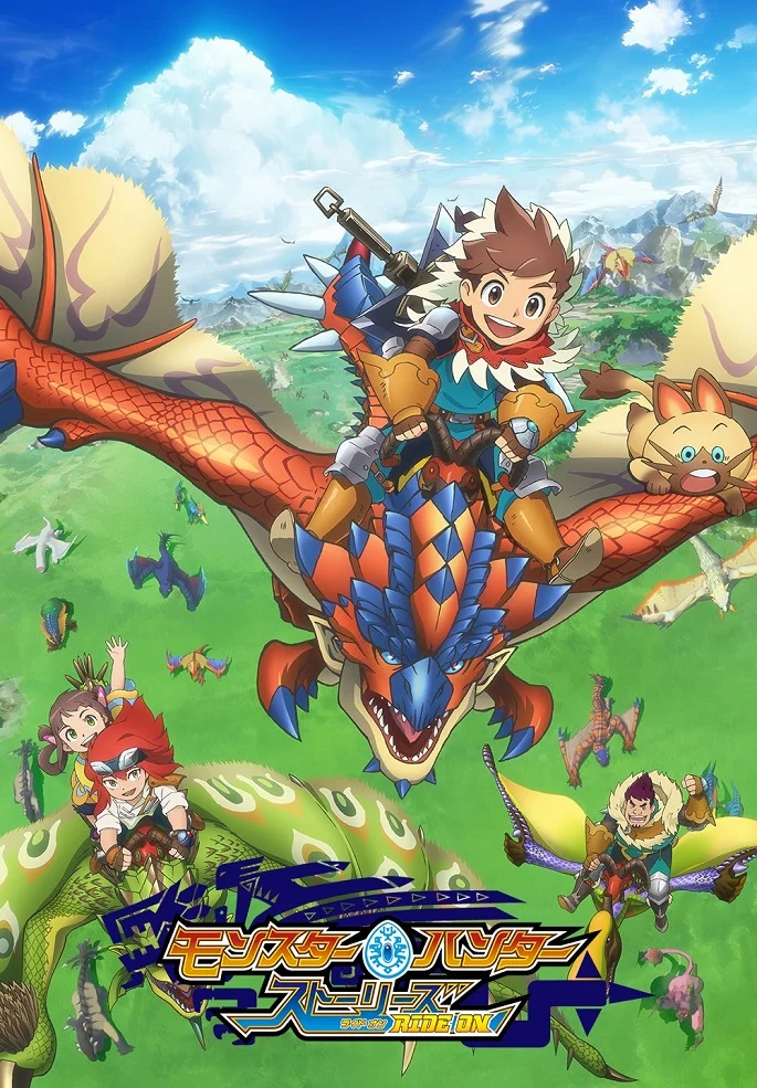 Истории охотников за монстрами (2016)