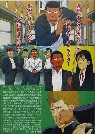 Человек-горилла (1992)