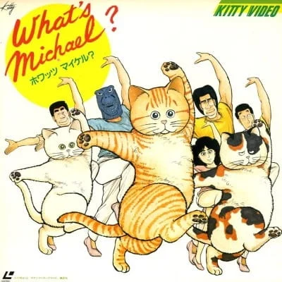 Что с Майклом? OVA-1 (1985)