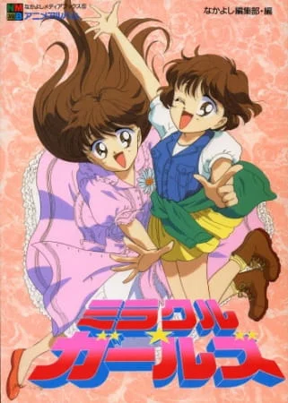 Чудесные девчушки (1993)