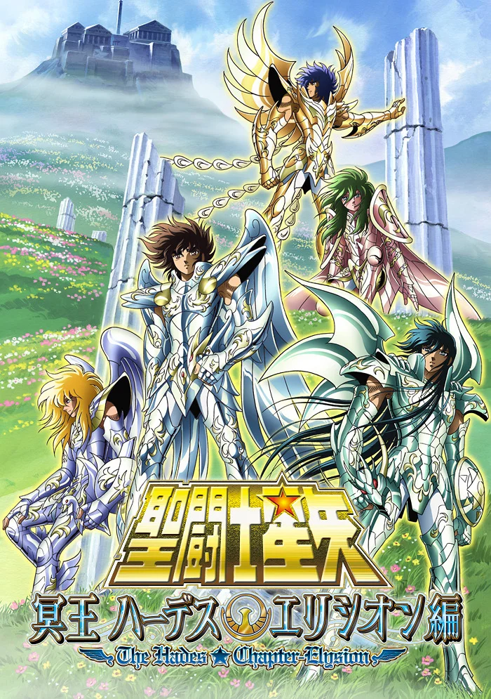 Рыцари Зодиака: Глава Аида OVA-3 (2005)