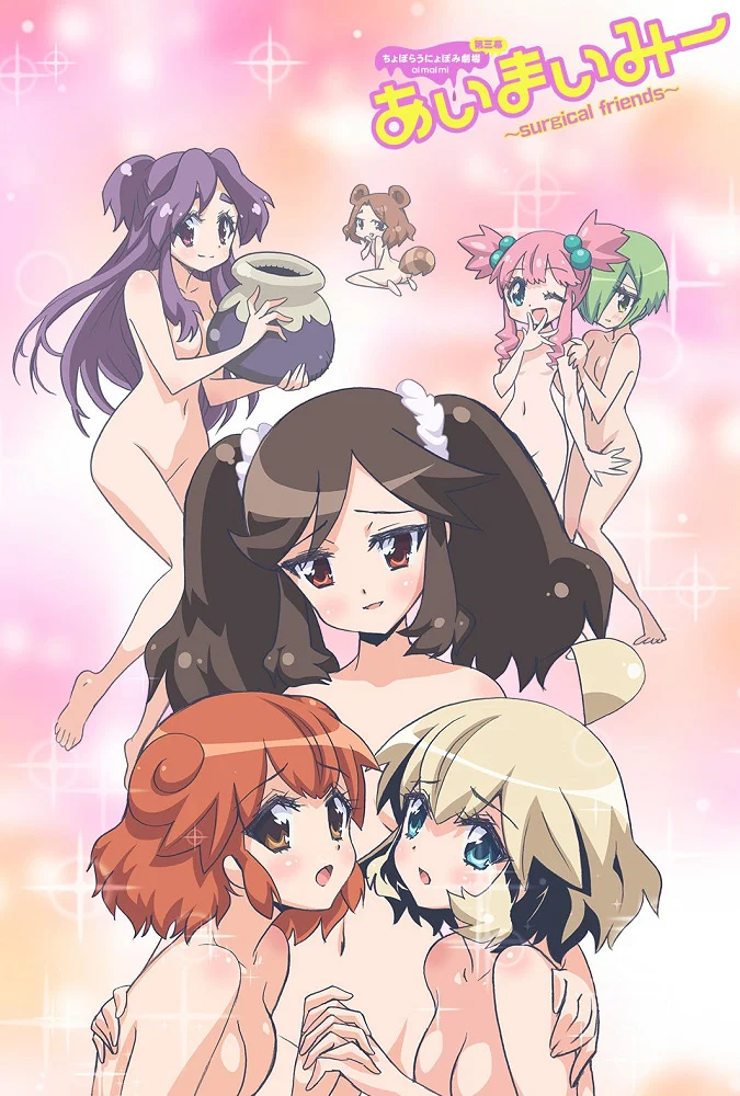 Ай Май Ми [ТВ-3] (2017)