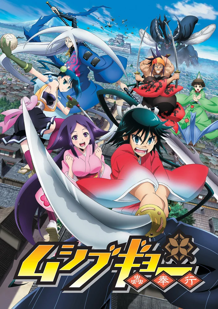 Истребители насекомых (2013)