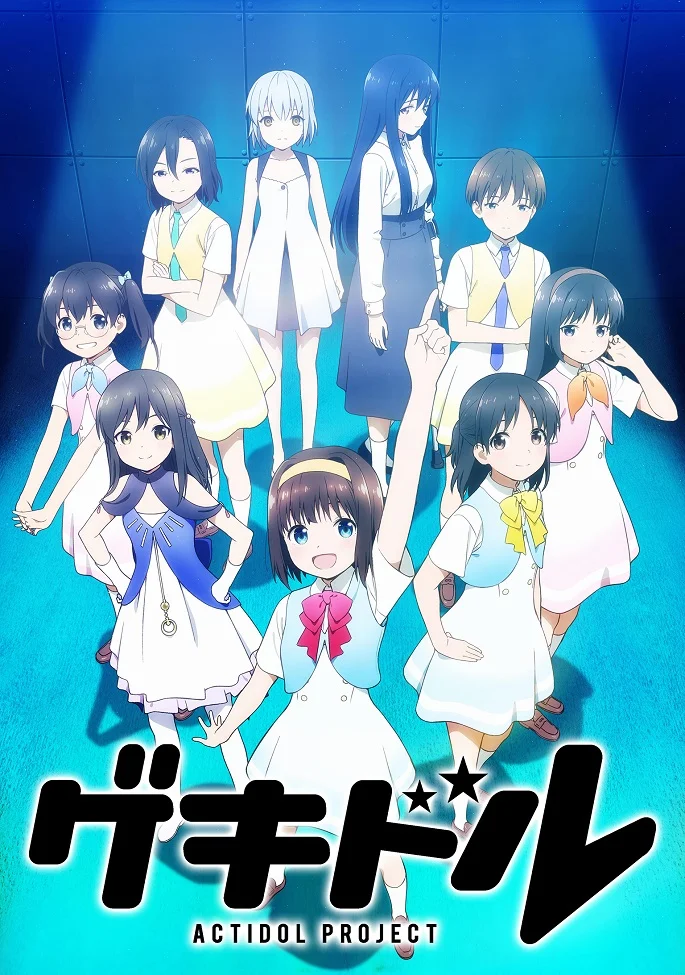 Гэкидол (2021)