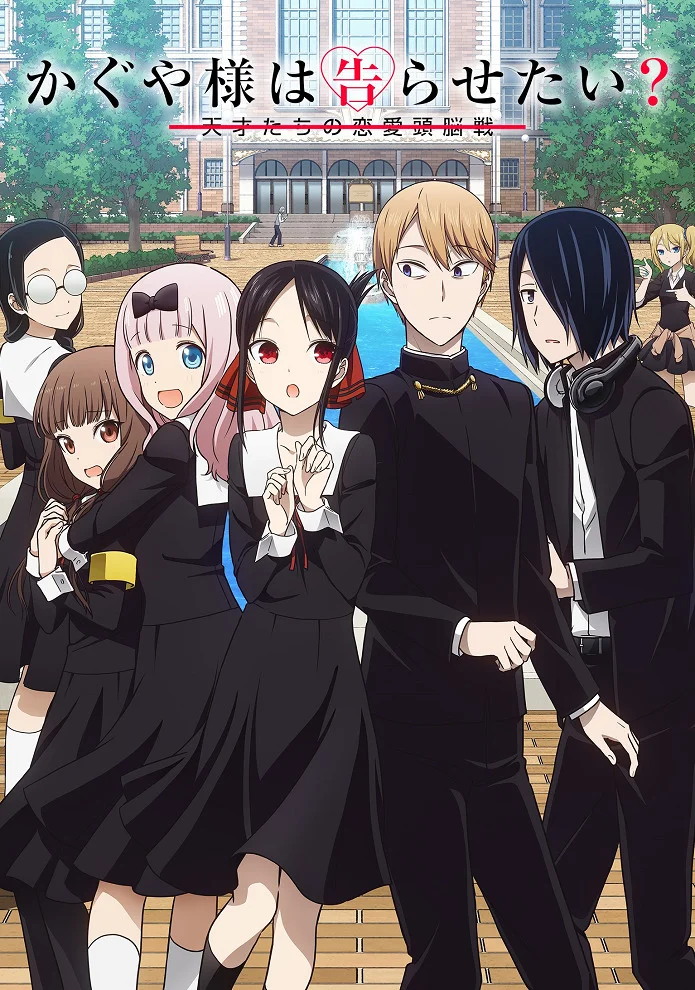 Кагуя: В любви как на войне [ТВ-2] (2020)