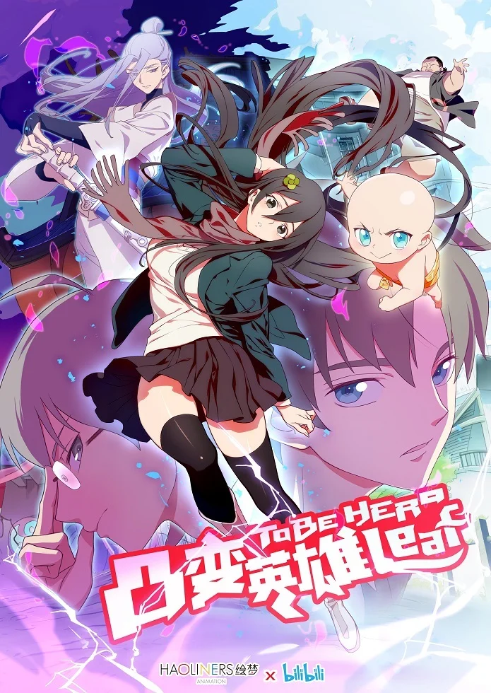 Стать героиней (2018)