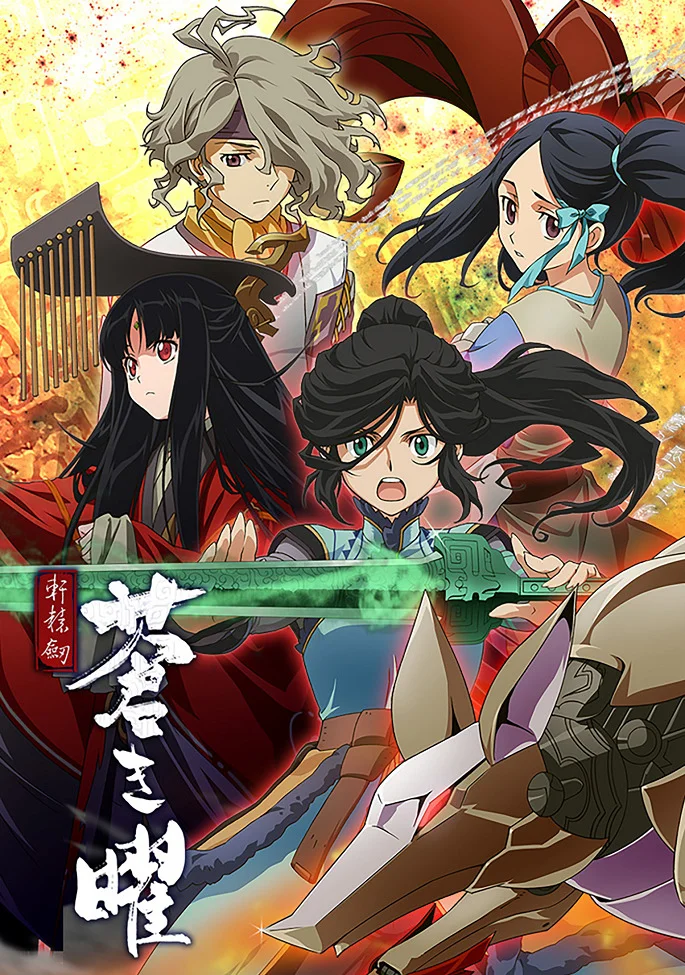 Меч Жёлтого императора. Бледное сияние (2018)