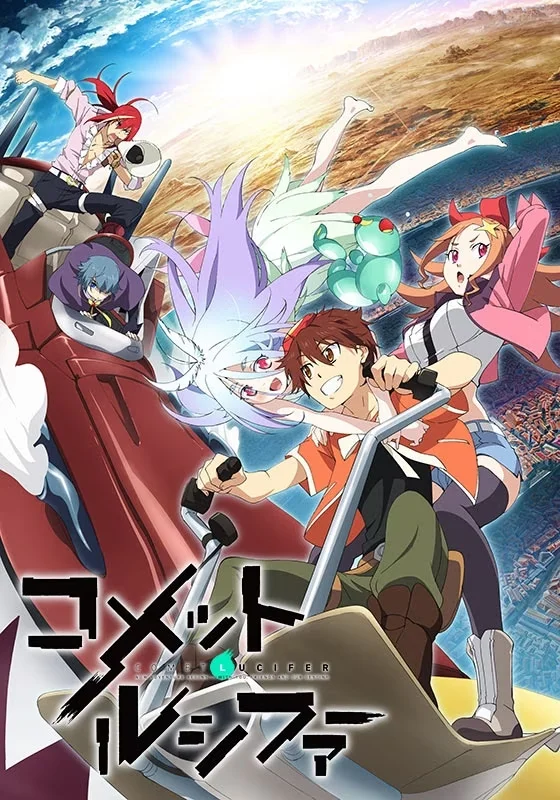 Комета Люцифера (2015)