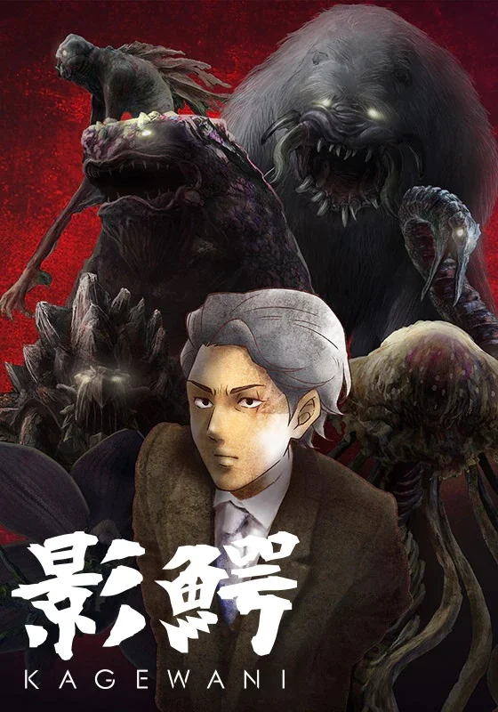 Монстры Сумрака [ТВ-1] (2015)