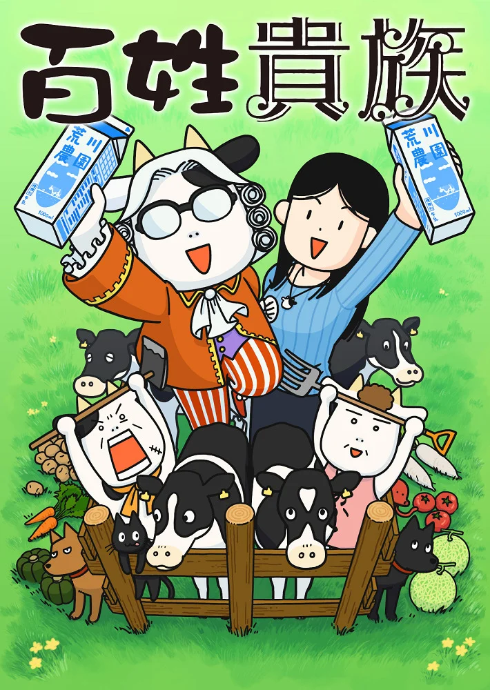 Фермер-аристократ [ТВ-1] (2023)