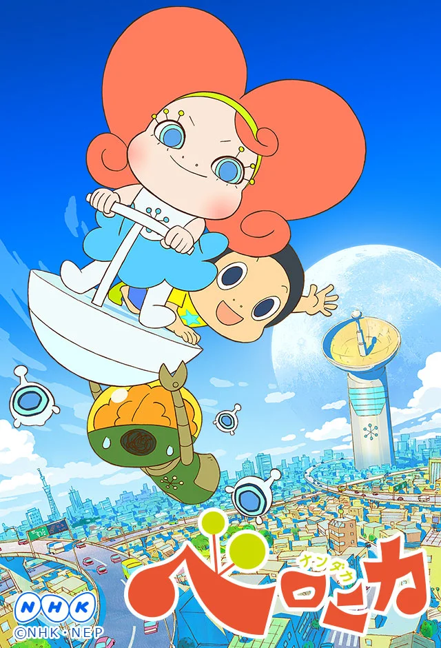 Некая Велоника (2014)