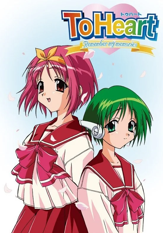 Для сердца: Воспоминания (2004)