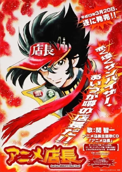 Продавец аниме (2002)