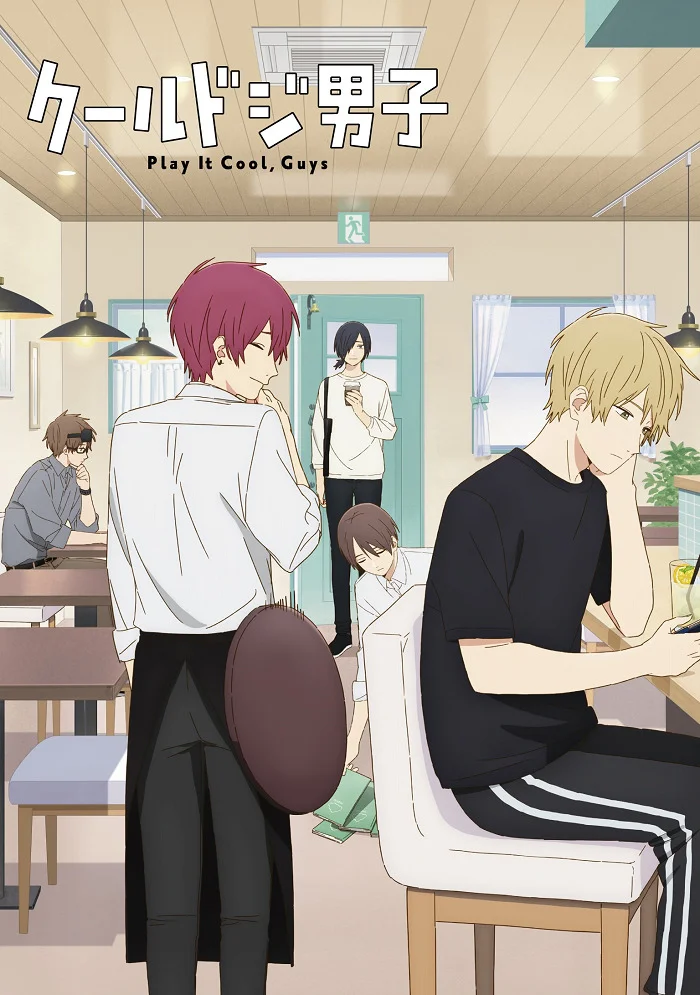 Сыграйте круто, ребята (2022)