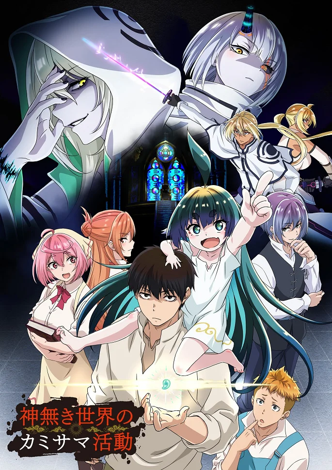 Как быть богу в мире без богов? (2023)